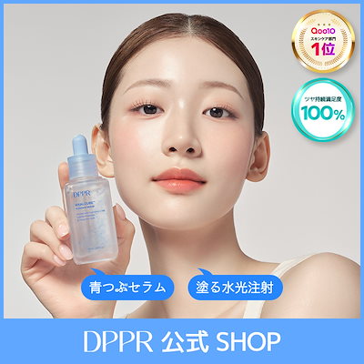 Qoo10] DPPR 【BEST】 ヒアルキューブセラム50m