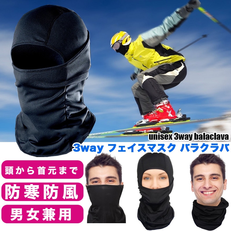 M41 3 Wayフェイスマスク 最高の 日焼け バラクラバ 防寒 目出し帽 花粉症 日本全国 送料無料 アウトドア スキー