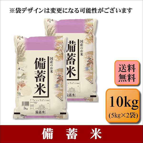 Qoo10] 備蓄米 10kg(5kg2袋) 米 お米