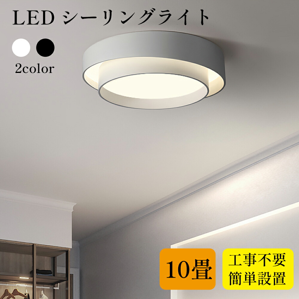2023 新生活 シーリングライト led ライト おしゃれ シーリング 省エネ 工事不要 リモコン付 リビング 北欧 和室 洋室 寝室 部屋 ダイニング インテリア照明 調光 調色 10畳 天井照明