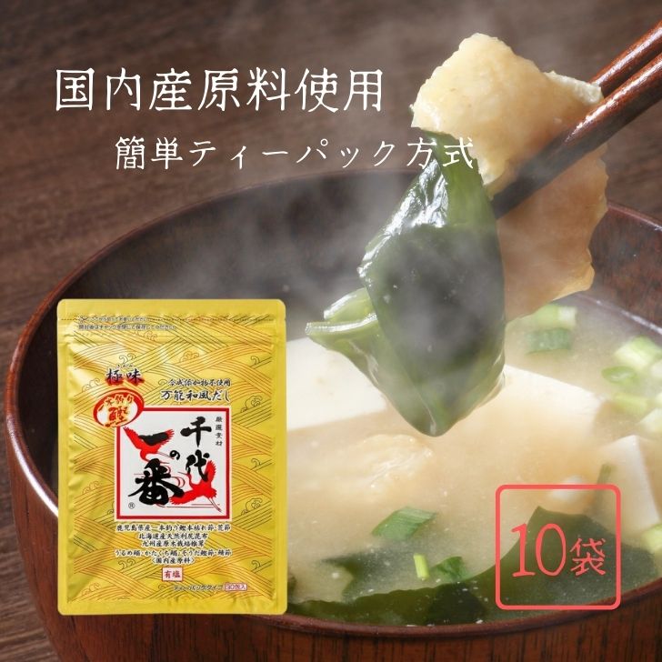 千代の一番 だし 万能和風だし 極味 10袋 (30包入) ゴールド 千代のいちばん 和風だし 和風 だし 万能 業務用だし