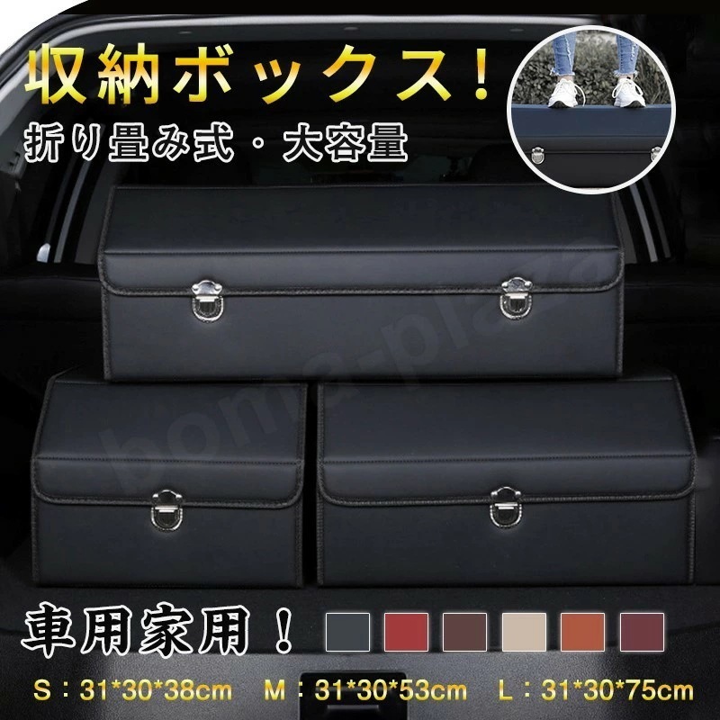 贩売促进 車用 家用 収納ボックス 頑丈 折り畳み式 トランク 収納ケース 大容量 衣装ケース 衣類 収納 手付き カーボックス 携帯便利 L 31*30*75CM