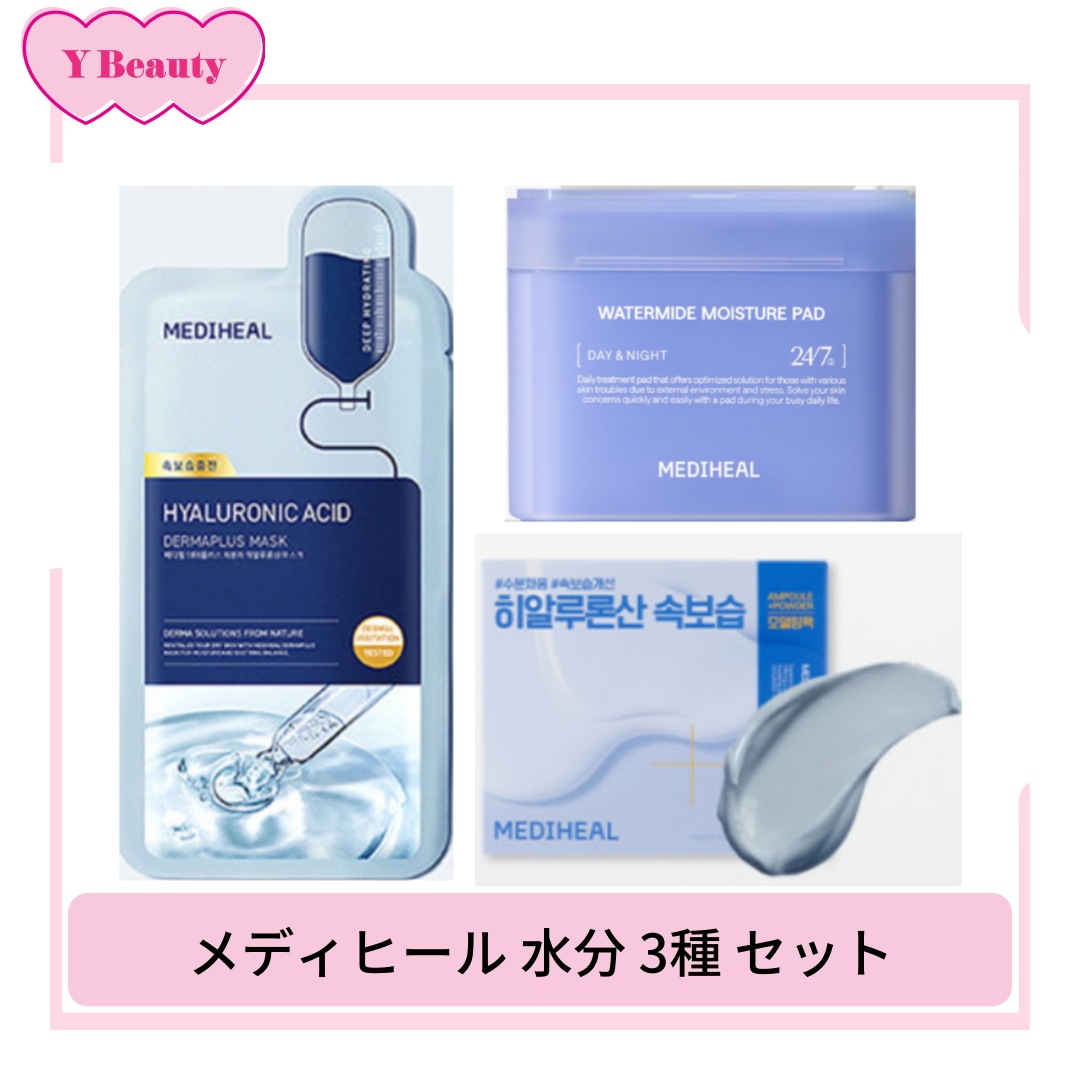 水分3種セット(パッド100枚+マスクパック10枚+モデリングパック1回)