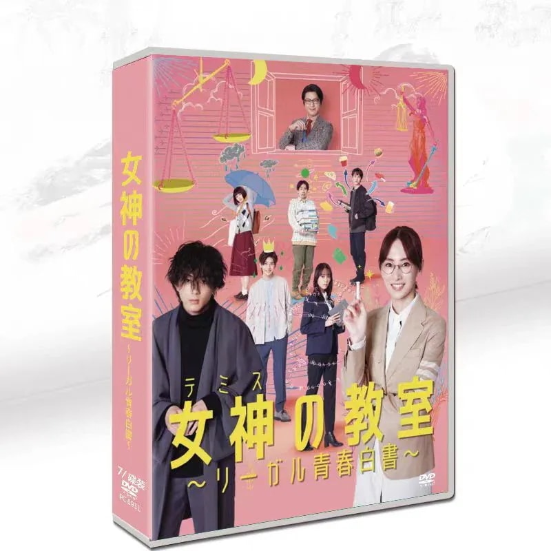 全話収録 「女神の教室 ～リーガル青春白書」DVD BOX