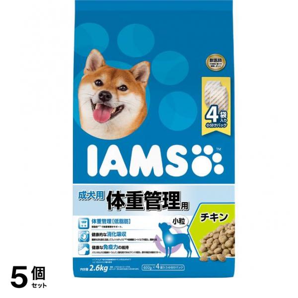 (IAMS) ドッグフード 成犬用 体重管理用 チキン 小粒 2.6kg 5個セット