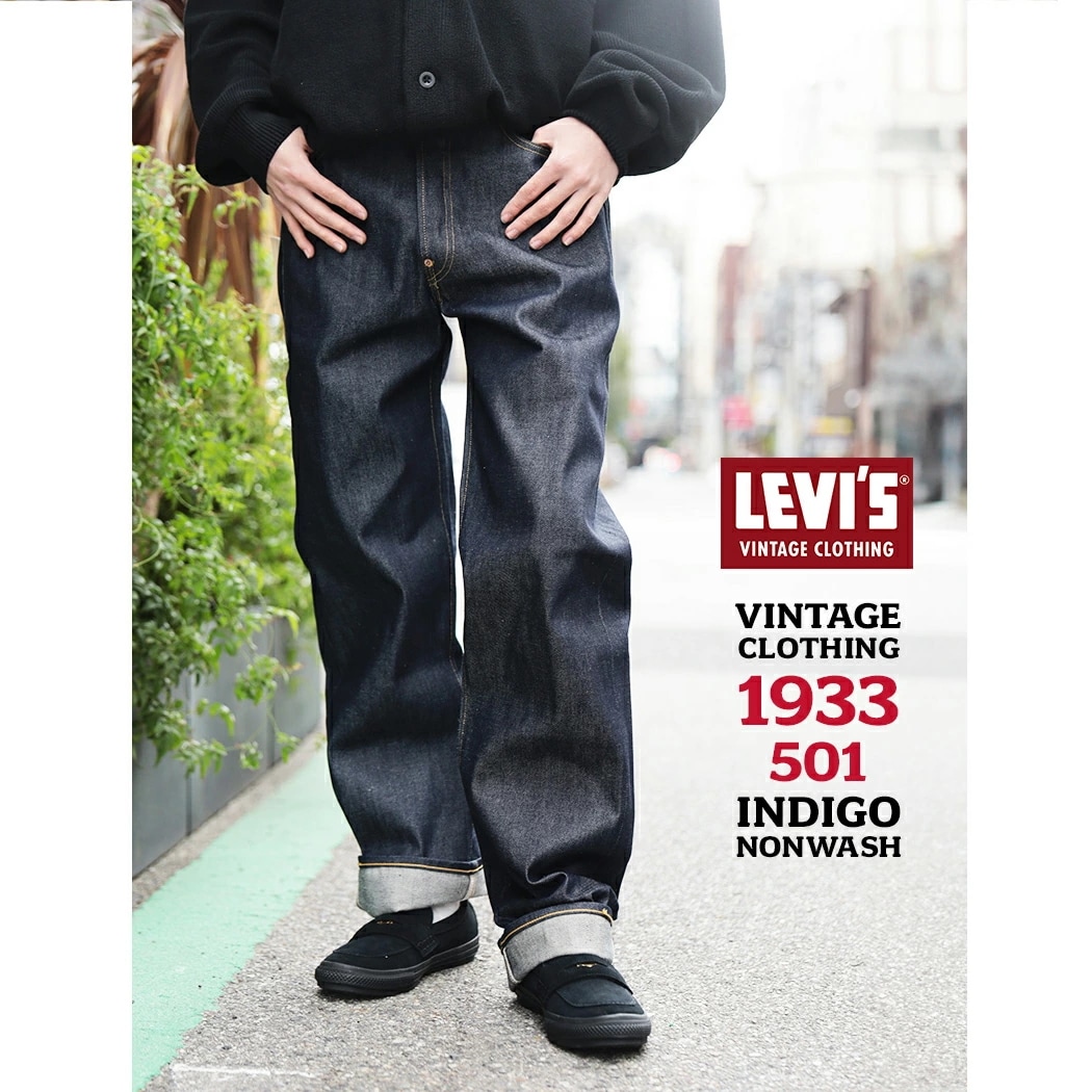 LEVI S VINTAGE CLOTHING 1933 501 JEANS INDIGO NONWASH リーバイス デニム パンツ ヴィンテージ ボトムス ジーンズ ( 復刻 赤耳 アメカジ ノン