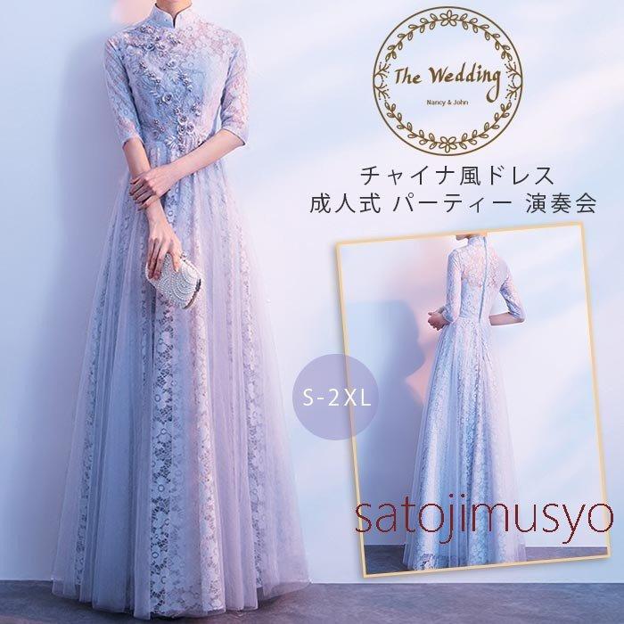 新作即納パーティードレス ロング丈 結婚式 ワンピース ドレス 袖あり レース チャイナドレス フォーマル 上品 きいサイズ お呼ばれ 二次会 発表会 20代 30代 40代パーティードレス ロング丈