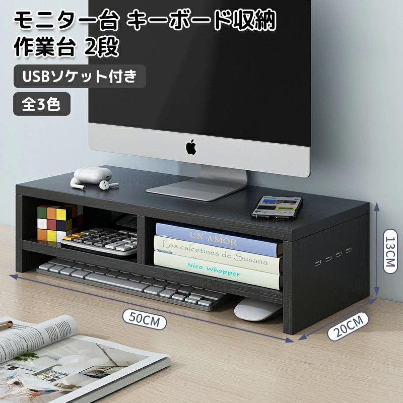 コスパ最高モニター台 机上ラック 幅50cm 奥行20cm 高さ13cm キーボード収納 ラック PCラック デスク収納 机上台 パソコン台 卓上 モニタースタンド 液晶モニター台 ノートパソコン収納