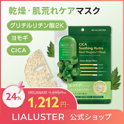 Qoo10] LIALUSTER ツボクサスージングハイドロリアルヨモギマ