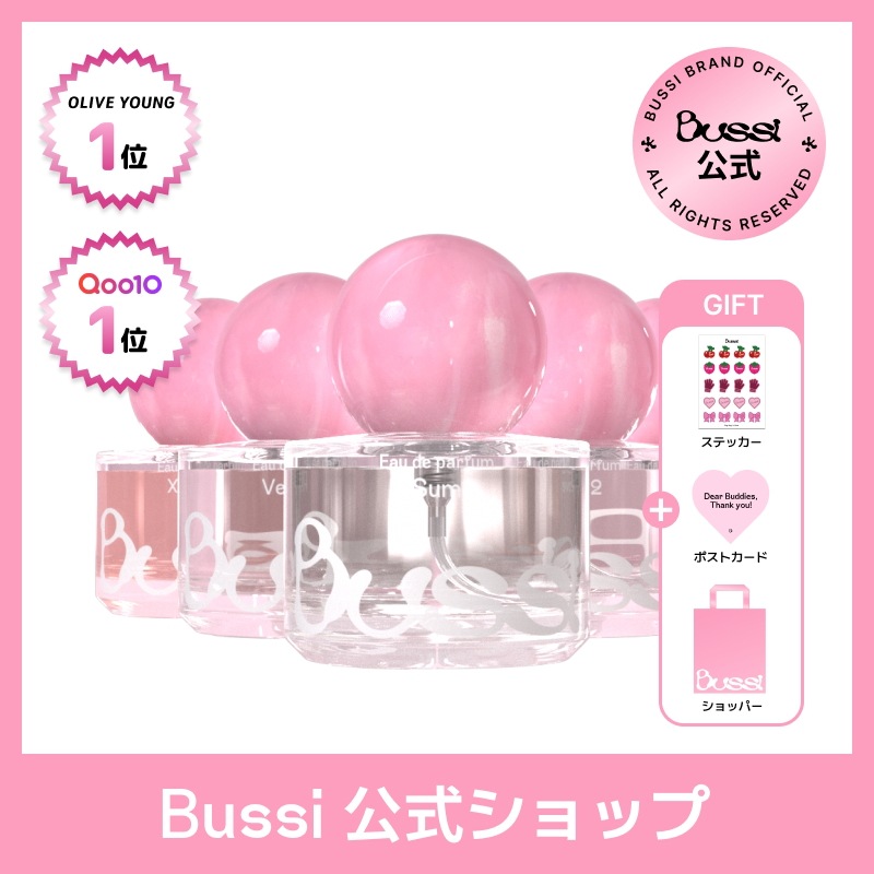 新品 Bussi HBD 香水 パフューム
