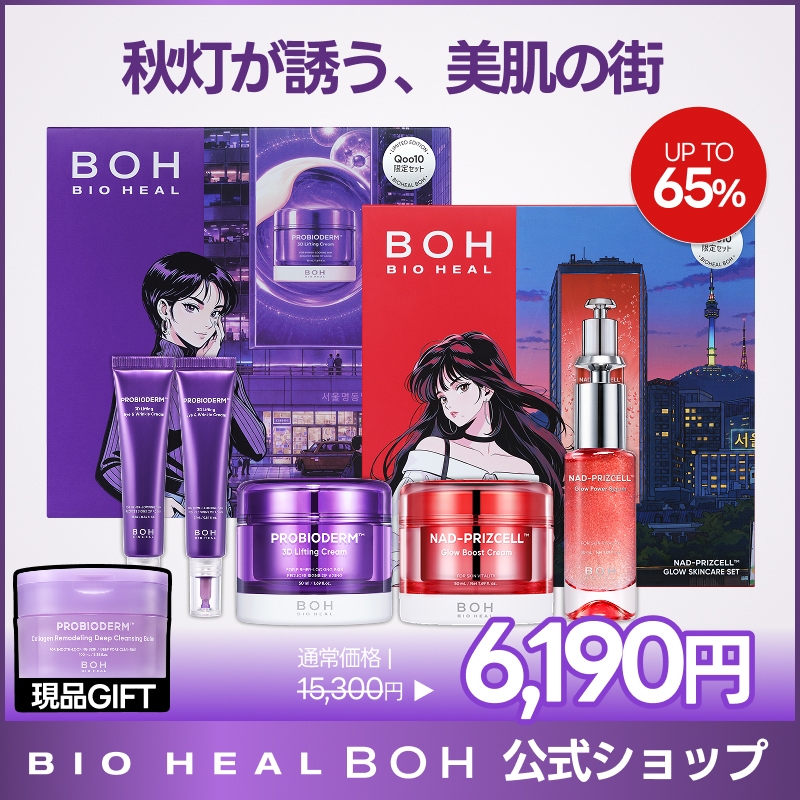 Qoo10] バイオヒールボ 【全4種・メが割限定ボックス/秋灯が誘う