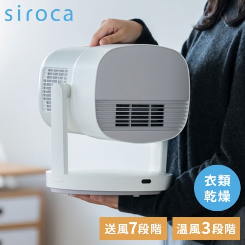 シロカ siroca HOT&COOL サーキュレーター ポカクール 温風 3段階 送風 7段階 調節 衣類乾燥 部屋干し スポット暖房 コンパクト ここピタ オールシーズン 一年中 通年 SH-CD