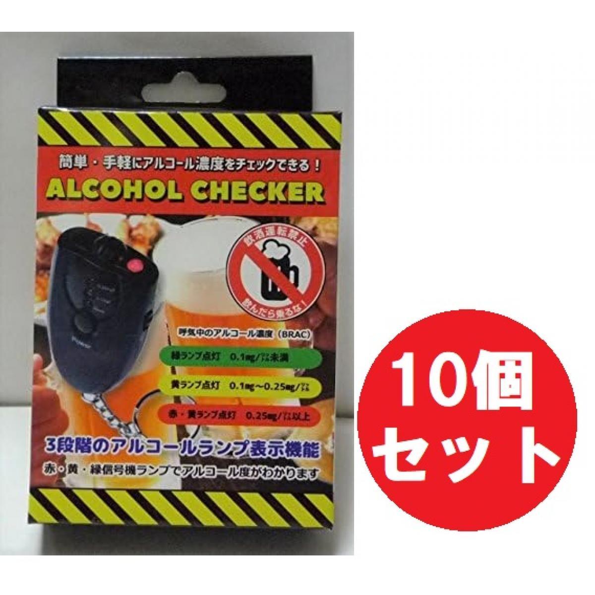 【在庫有・即納】 【まとめ買い】【10個セット】アルコール検知器 かんたんアルコールチェッカー アルコール濃度 測定 長距離運転 アルコール 測定器 検査機