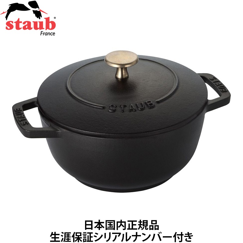 【日本国内正規品】【生涯保証シリアルナンバー付】 ストウブ staub ワナベ Mサイズ 18cm ブラック 40501-005