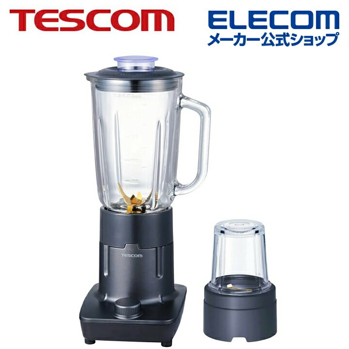 テスコム ジュースミキサー＆ミル 1000ml ミルつきガラスミキサー ガラスボトル ダイヤルスイッチ式 グレー TMX55A-H
