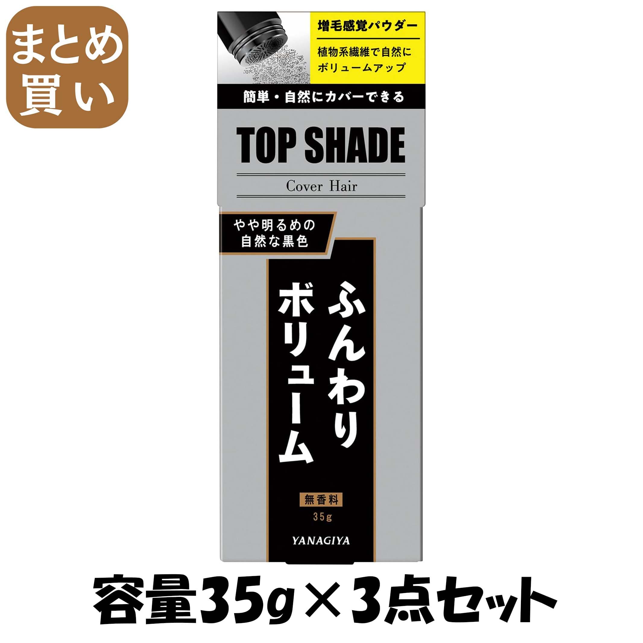 【まとめ買い】トップシェード　カバーヘアー　やや明るめの自然な黒色 容量35G×3点セット 柳屋本店 スタイリング 7,966円