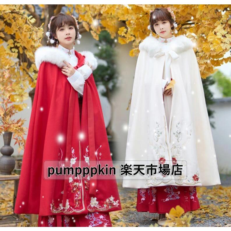新商品 10%オフ コスプレ衣装 唐装漢服 古典美人 レディース マント 羽織 ダッフルコート 中華服 華流 刺繍柄 花柄 チャイナ服 厚手 ファーフード付き 裏起毛 防風防寒 お嬢様コスプレ衣装