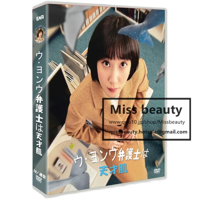 韓国 ドラマ dvd 安い「ウヨンウ弁護士は天才肌 」 韓国 ドラマ TV OST 日本語字幕 中国語字幕 パク ウンビン ジャン タイウー主演 中国版DVD 韓国ドラマ 全話セット