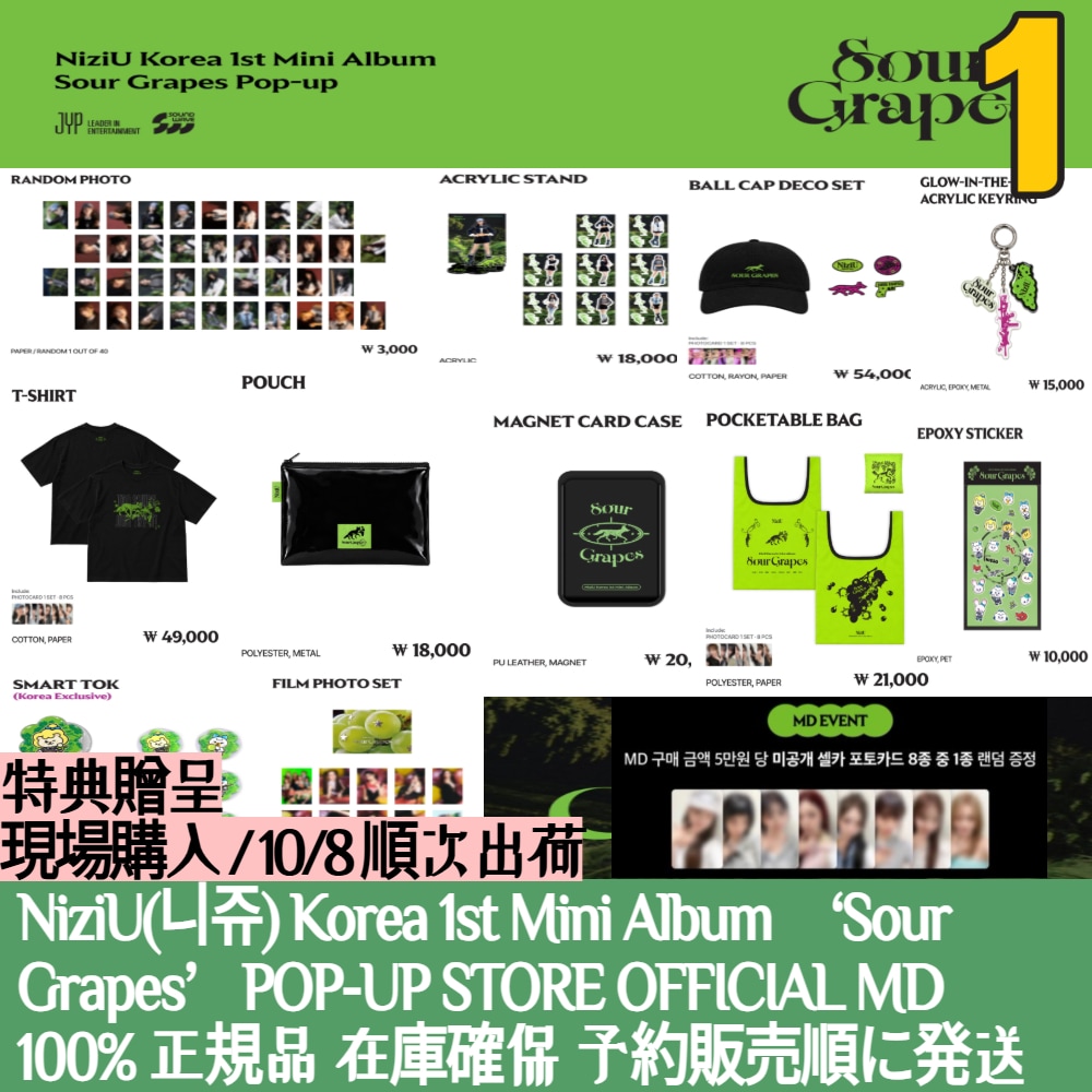 Qoo10] JYP Entertainment 特典贈呈 / 10/8出荷 【現場購入】