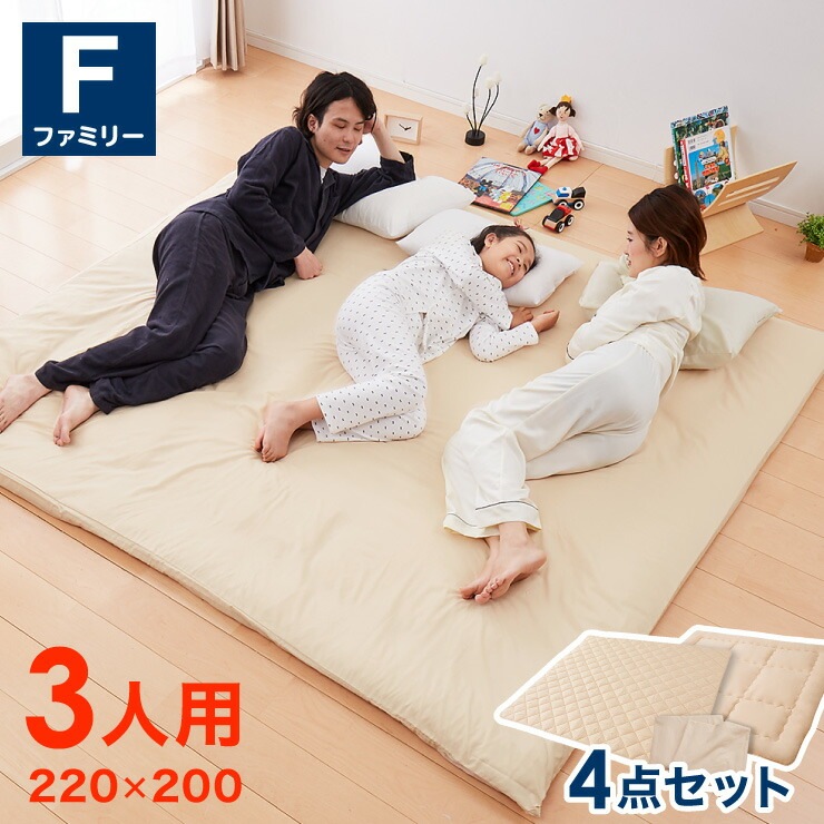 ファミリー敷布団 敷パッド セット 3人用 220200cm 洗える カバー付き 布団セット 帝人 抗菌防臭 防ダニ ピーチスキン加工