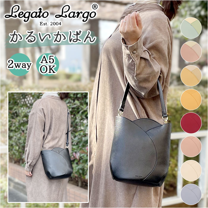 レガートラルゴ トートバッグ LG-F3094 Legato Largo 通販 トートバック ショルダーバッグ 2way トート ショルダー レディース 斜めがけ 肩掛け 小さめ A5 大人 かわいい
