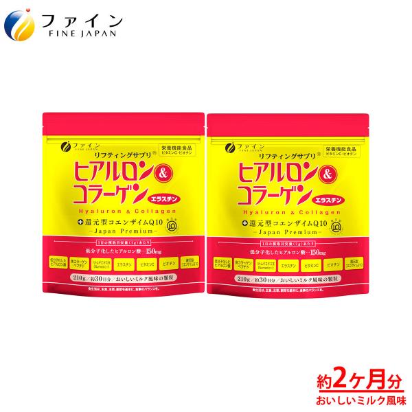 ヒアルロン&コラーゲン+還元型 コエンザイムQ10 袋タイプ 30日分(210g入) 2個セット ハトムギエキス エラスチン ビタミンC 配合 美容 栄養機能食