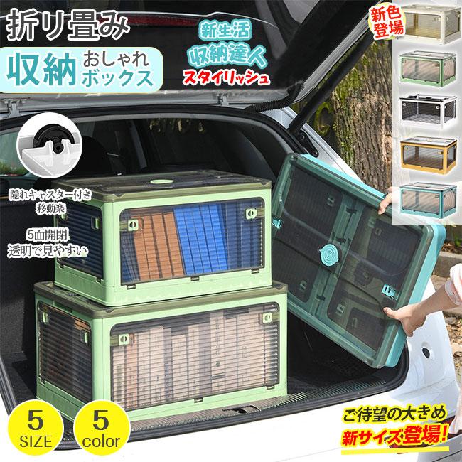 【在庫一掃】収納ボックス 27L 折りたたみ 5面開閉 組み合わせ 新生活 おしゃれ キャスター コンテナー フタ 組立簡単 積み重ね
