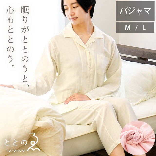 ととのゑ 国産 パジャマ レディース 綿100％ 2重ガーゼ 長袖 衿付き 前開き 長ズボン 日本製 和晒 ガーゼ コットン 上下セット 無地 昔ながら 敬老の日 母の日 A-TK731300