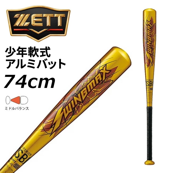 野球 少年軟式 金属製バット 74cm 430g平均 ミドルバランス スイングマックス ジュニア アルミバット アルミ製バット 超々ジュラルミン 黄色 ゴールド/BAT75644C【ギフト不可】
