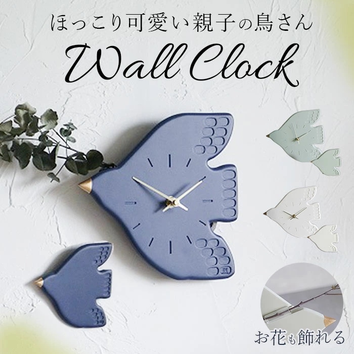 壁掛け時計 おしゃれ 通販 掛け時計 掛時計 時計 ウォールクロック アナログ時計 BRESKORD ブレスコード リビング カフェ 子供部屋 鳥モチーフ シンプル かわいい ナチュラル インテリア