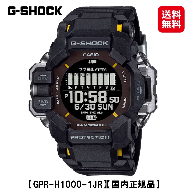 【カシオ Gショック MASTER OF G-LAND RANGEMAN(GPR-H1000-1JR)】CASIO G-SHOCK レンジマン レスキュー ソーラー電波時