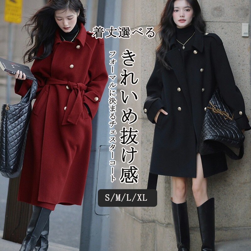 チェスターコート ジャケット レディース OL風 ロングコート ラシャコート 着丈選べる ショート丈 チェスター トレンチコート カシミヤ オーバーコート トレンチ ウール ボタン留め ダブルボタン