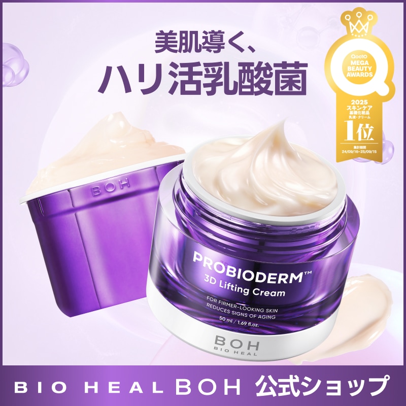 Qoo10] バイオヒールボ 【Qoo10アワーズクリーム1位/国s : スキンケア