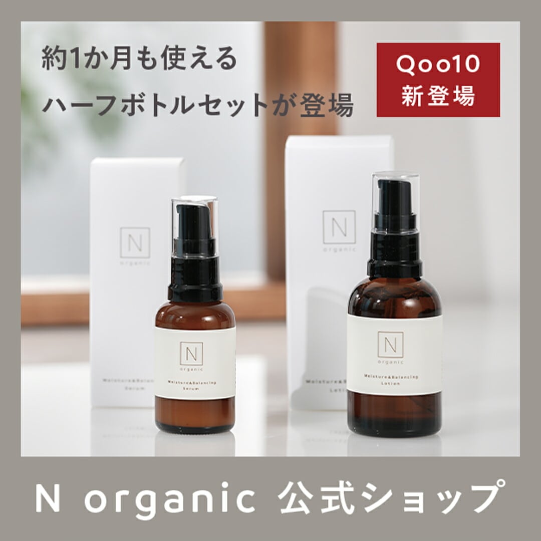 エヌオーガニック 2セット 公式】Nオーガニック オンライン通販サイト
