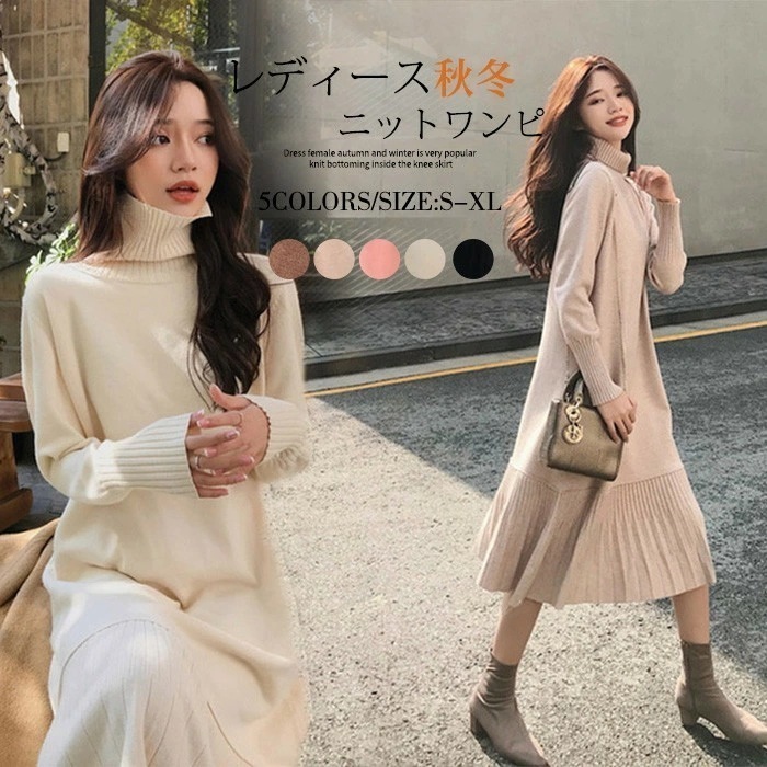 【2枚購入で1oo円OFF】ニットワンピース レディース ロング タートルネック ニットワンピ タートル カシュクール ニット 長袖 aライン きれいめ 秋冬 ワンピース レディースワンピース ロング