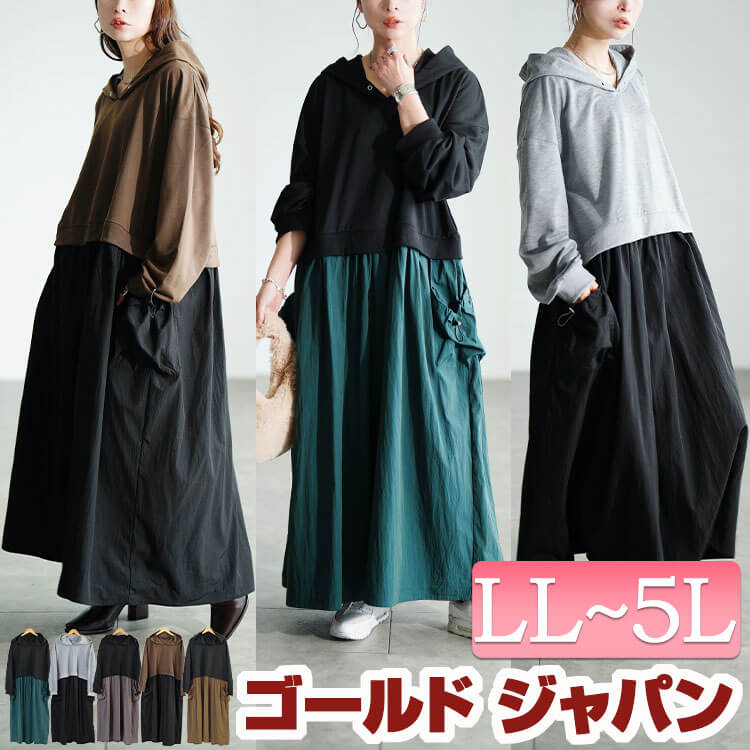 大きいサイズ レディース ワンピース ドロストポケットパーカードッキングワンピース ワンピ ロングワンピース 長袖 パーカー フーディー ドロスト ドッキング ポケット 秋新作 秋服 春服 LL 2L