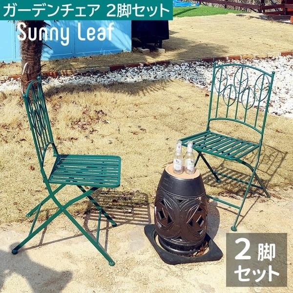 アイアン製ガーデンチェア2脚セット 折りたたみチェア カフェ風 テラス ガーデン 庭 ベランダ バルコニー ガーデニング アウトドア 同品2脚セット 15,955円