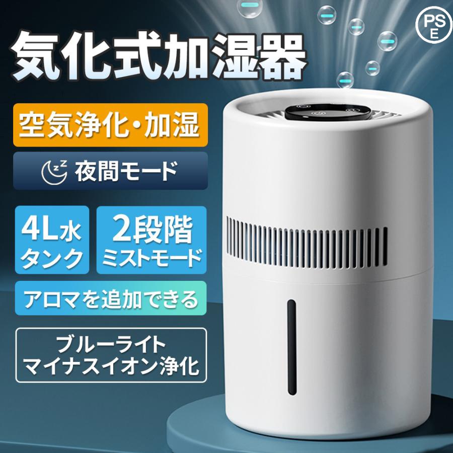 2024新型 加湿器 超音波式 大容量 4L 気化式 最大18畳対応 4重除菌 上部給水 加湿機 自動湿度調整 タイマー付き お手入れ 簡単 乾燥対策 ウイルス対策 超静音