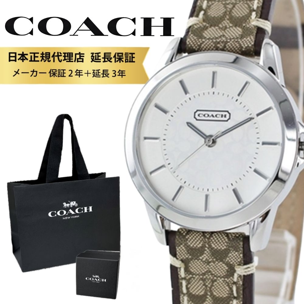 コーチ 腕時計 正規品 5年保証 対象商品 COACH 純正 ショッパー付き レディース 母の日 腕時計 手表 クラシック シグネチャー シルバー ブラウン レザーベルト 誕生日プレゼント ランキング