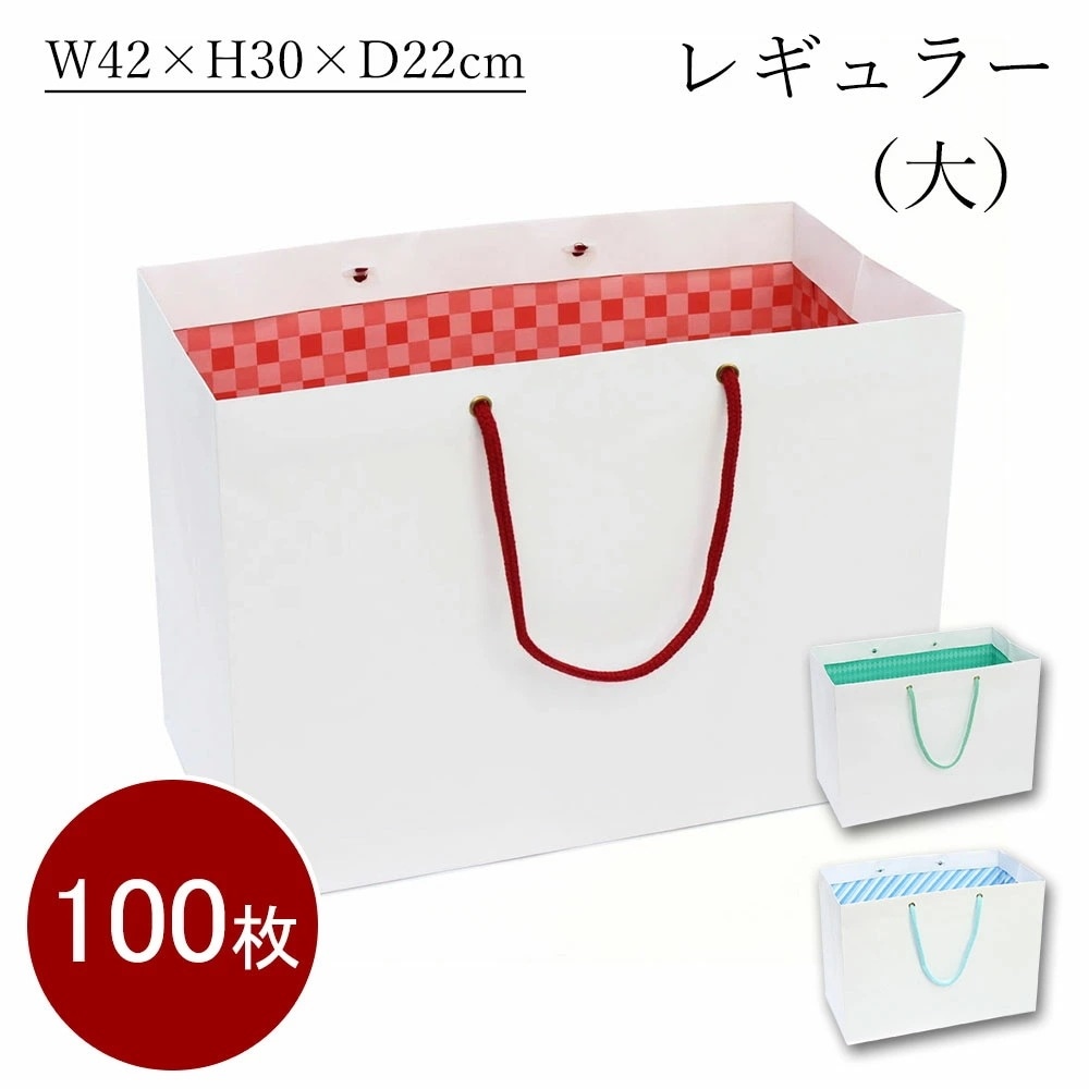 【100枚セット@230】引き出物 紙袋 レギュラー（大） RG レッド エメラルドグリーン スカイブルー 白 結婚式 ブライダルバッグ おしゃれ 丈夫
