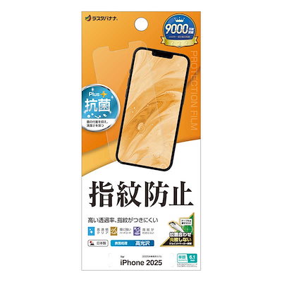 他サイト： ラスタバナナ　iPhone 16e 光沢防指紋フィルム　G4760IP5Eの商品画像