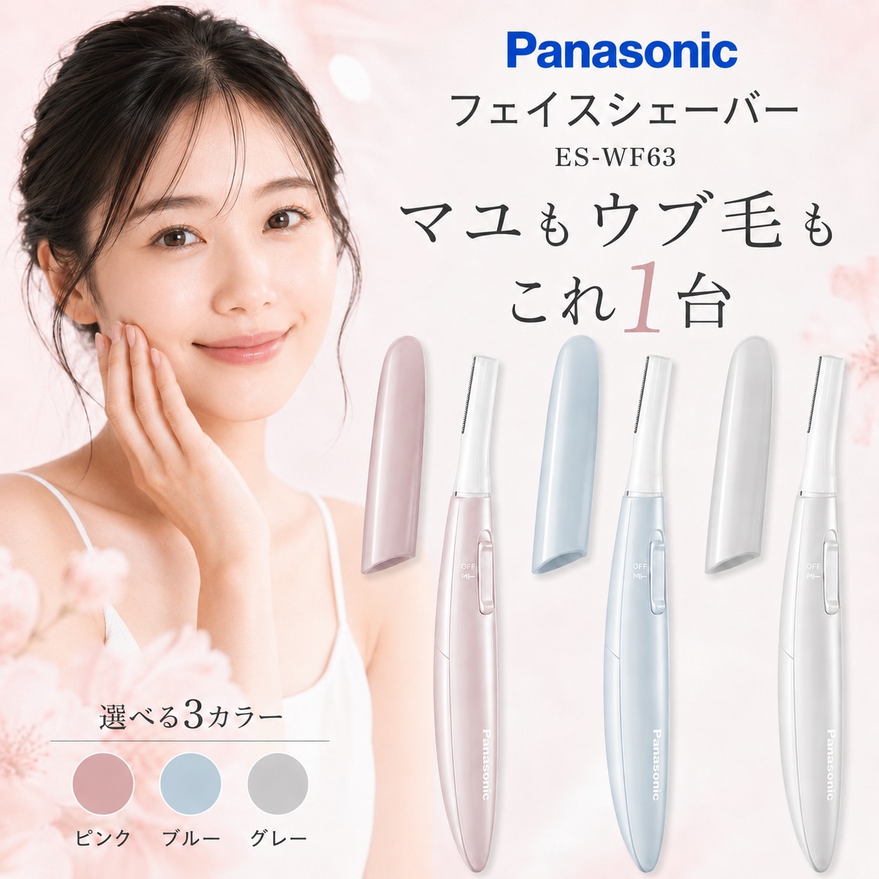 Qoo10] パナソニック フェイスシェーバー フェリエ ES-WF