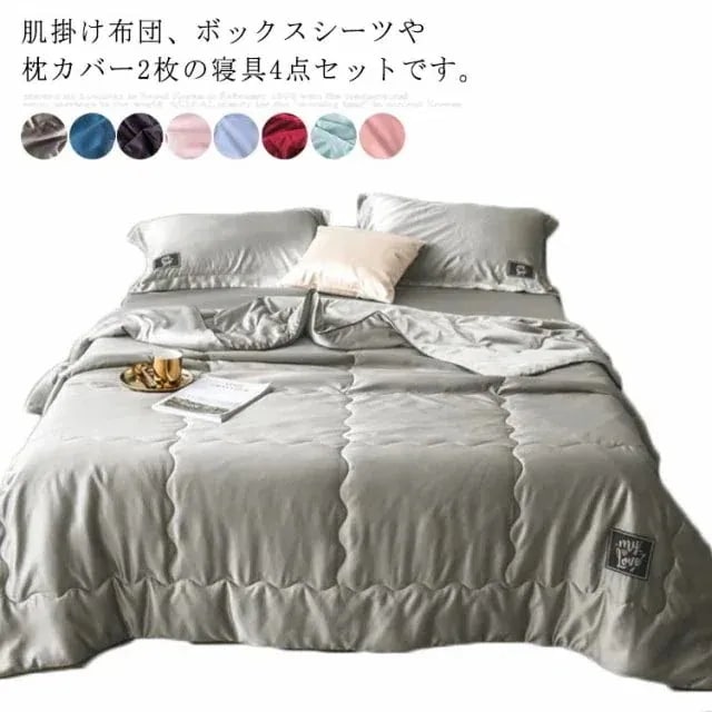 【急速出荷!】布団 涼感 肌掛け布団 冷感 4点セット シングル セミ 敷布団カバー ボックスシーツ 枕カバー2枚 掛け布団 キルトケット タオルケット 丸洗い 抗菌 防ダニ 無地 おしゃれ