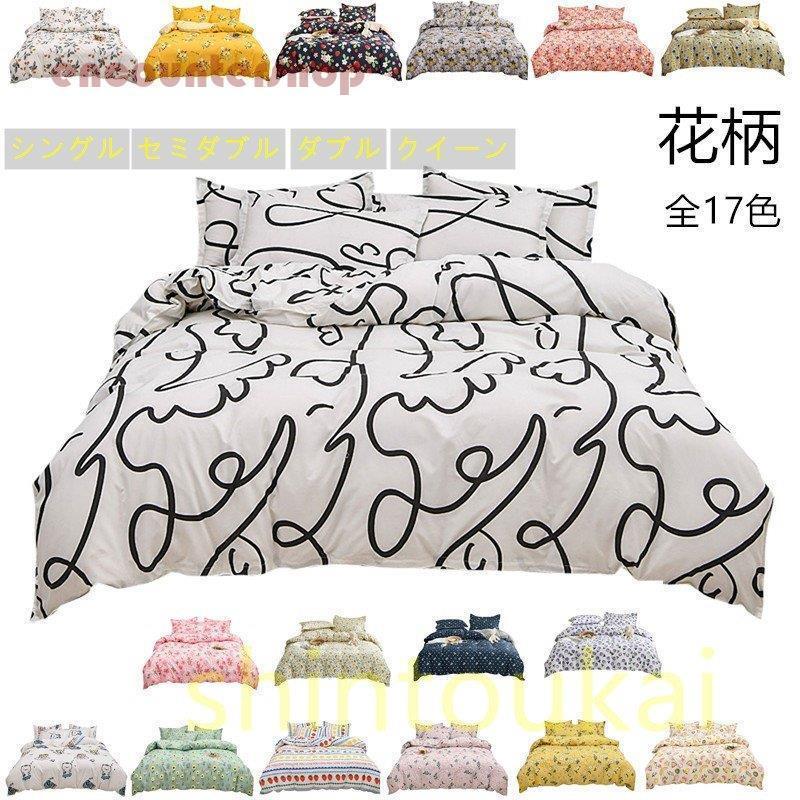 布団カバー 3点セット シングル セミダブル ダブル クイーン 和式 花柄 掛け布団カバー 寝具4点セット 通気 カワイイ オールシーズン 洗える