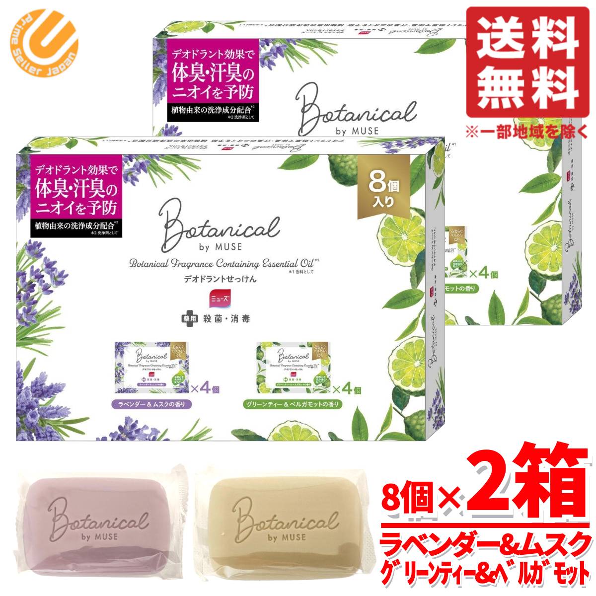 ミューズ 石鹸 固形 いい香り 2種 8個パック×2箱 ラベンダー グリーンティー ボタニカル 石けん せっけん かわいい コストコ 通販