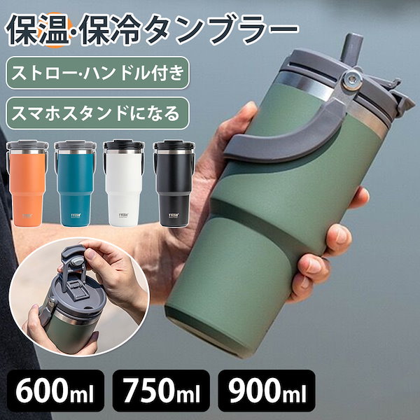 水筒 安い 750ml 保温 コップ