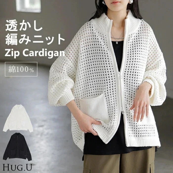 3月上旬入荷 カーディガン 綿100％ 透かし編み トップス レディース サマーニット ダブルジップ