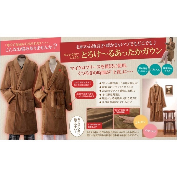 毛布のようなとろけるあったかガウン ML