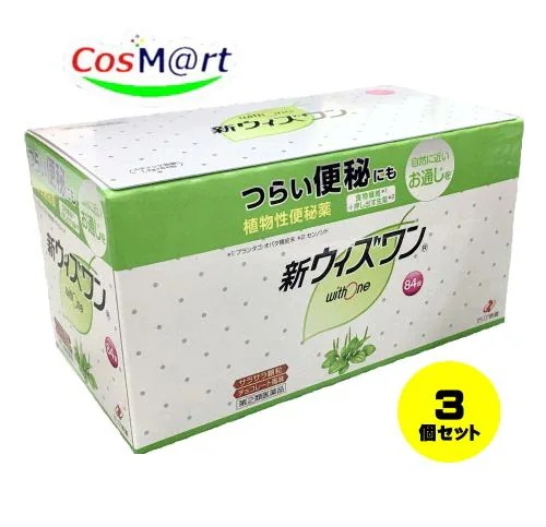 【3個セット】 【指定第二医薬品】ゼリア新薬 新ウィズワン 84包 便秘薬 肌荒れ 食物繊維 (4987103049609-3)