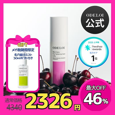 Qoo10] ODELOI オドロイ ブラックチェリー毛穴収縮クリー